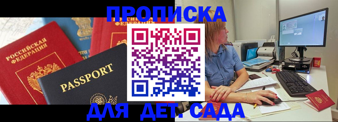 прописка ребенка в Комсомольске-на-Амуре