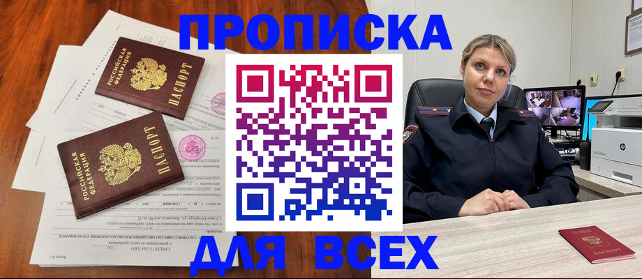 прописка паспорт в Комсомольске-на-Амуре